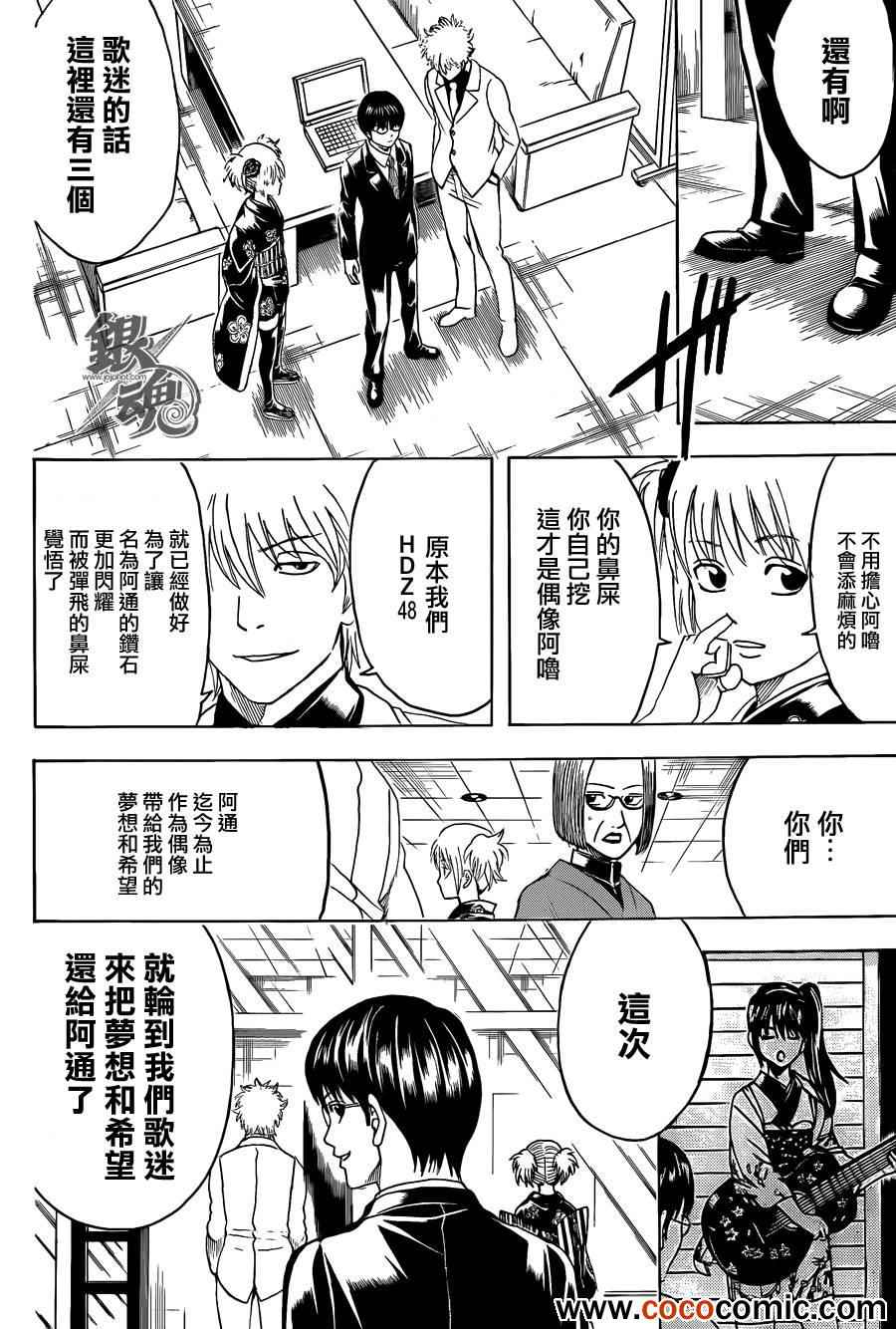 《银魂》漫画最新章节第447话免费下拉式在线观看章节第【8】张图片