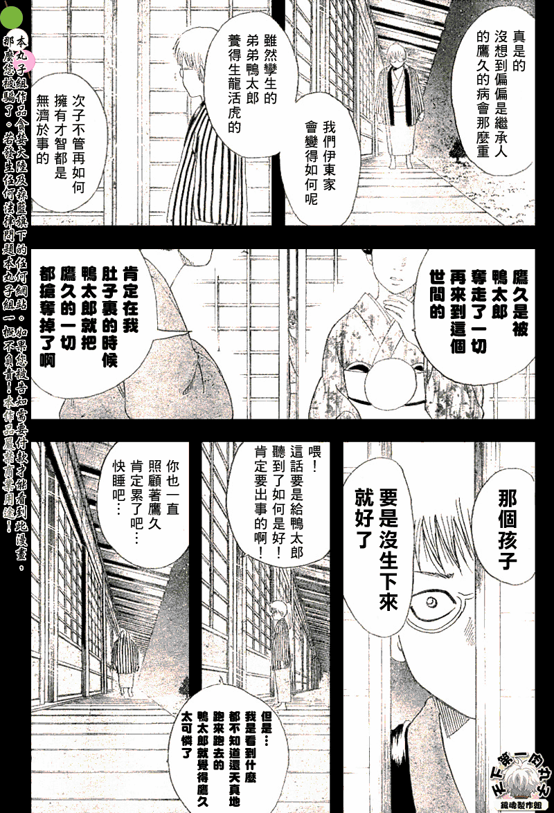 《银魂》漫画最新章节第165话免费下拉式在线观看章节第【13】张图片