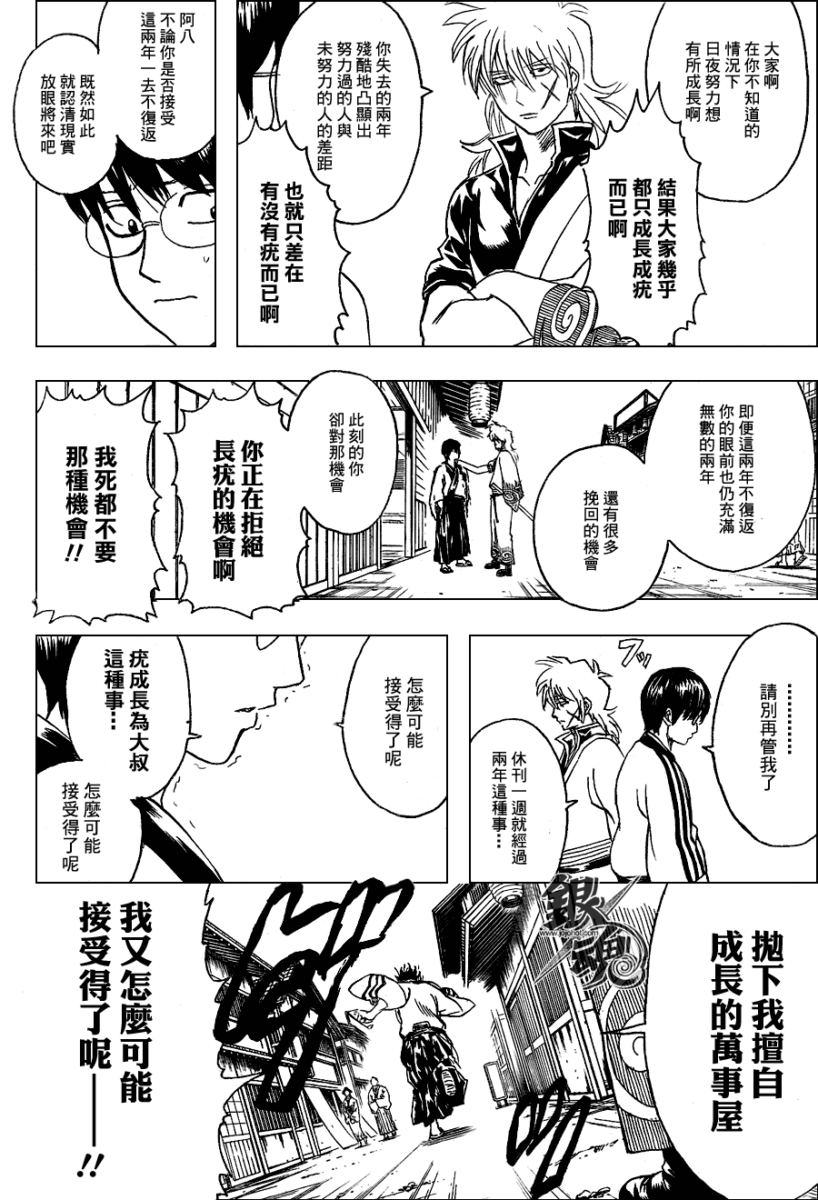 《银魂》漫画最新章节第324话免费下拉式在线观看章节第【16】张图片