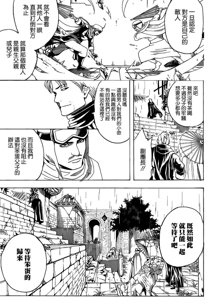 《银魂》漫画最新章节第559话免费下拉式在线观看章节第【9】张图片