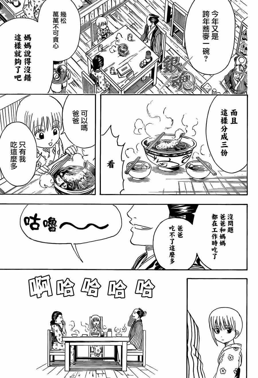 《银魂》漫画最新章节第432话免费下拉式在线观看章节第【15】张图片