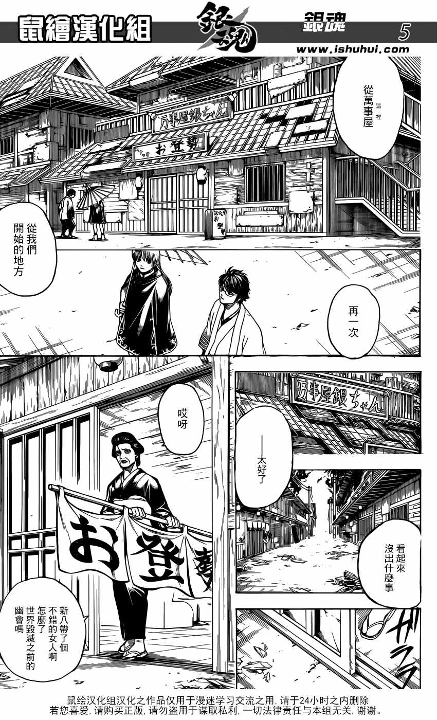 《银魂》漫画最新章节第697话免费下拉式在线观看章节第【6】张图片