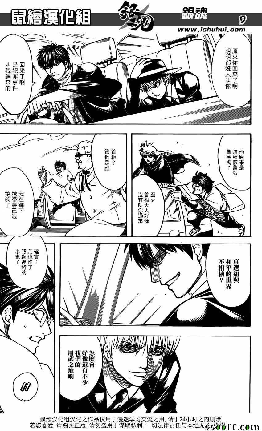 《银魂》漫画最新章节第692话免费下拉式在线观看章节第【10】张图片