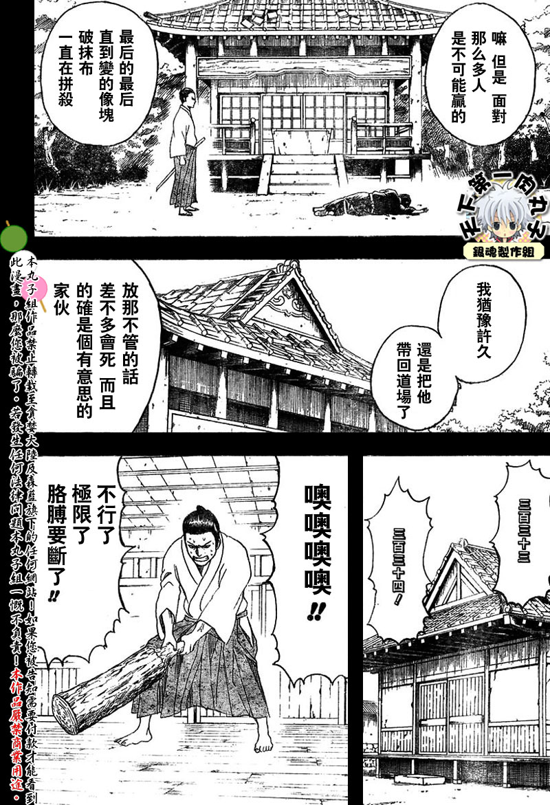 《银魂》漫画最新章节第116话免费下拉式在线观看章节第【10】张图片