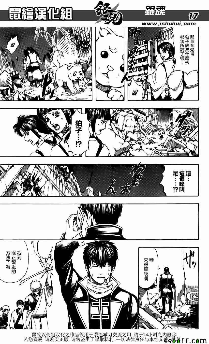 《银魂》漫画最新章节第650话免费下拉式在线观看章节第【17】张图片