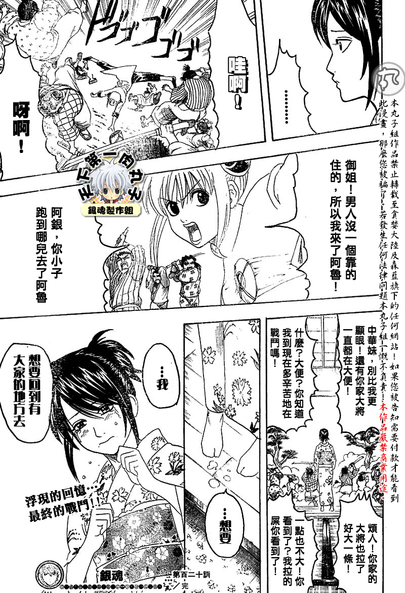 《银魂》漫画最新章节第120话免费下拉式在线观看章节第【19】张图片