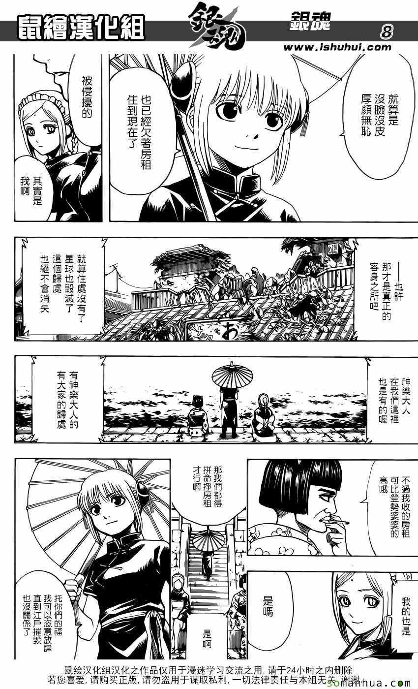 《银魂》漫画最新章节第601话免费下拉式在线观看章节第【8】张图片