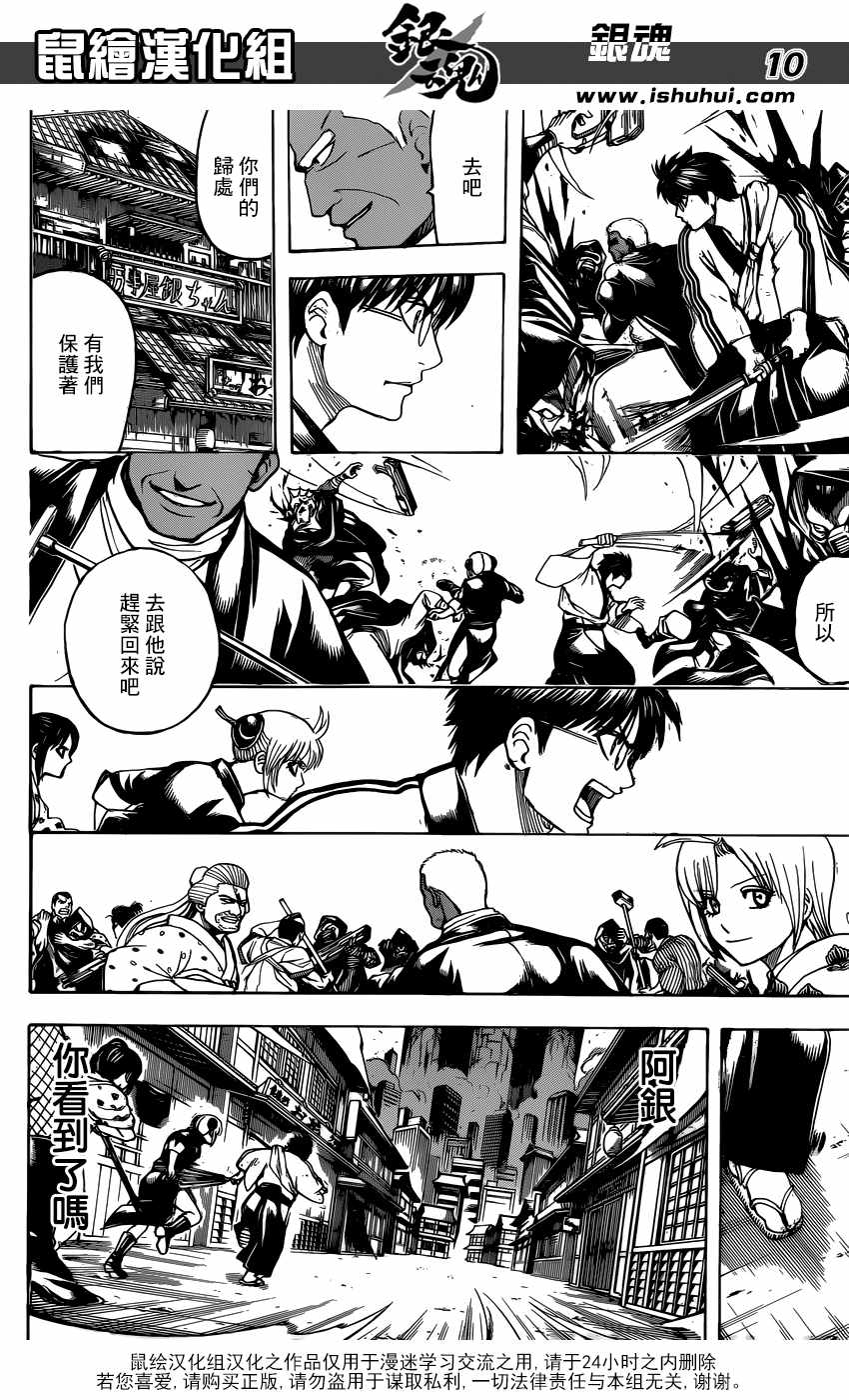 《银魂》漫画最新章节第698话免费下拉式在线观看章节第【10】张图片