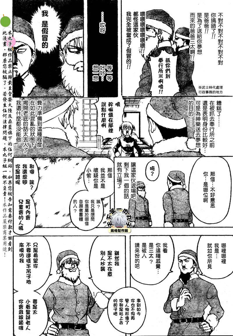 《银魂》漫画最新章节第290话免费下拉式在线观看章节第【10】张图片