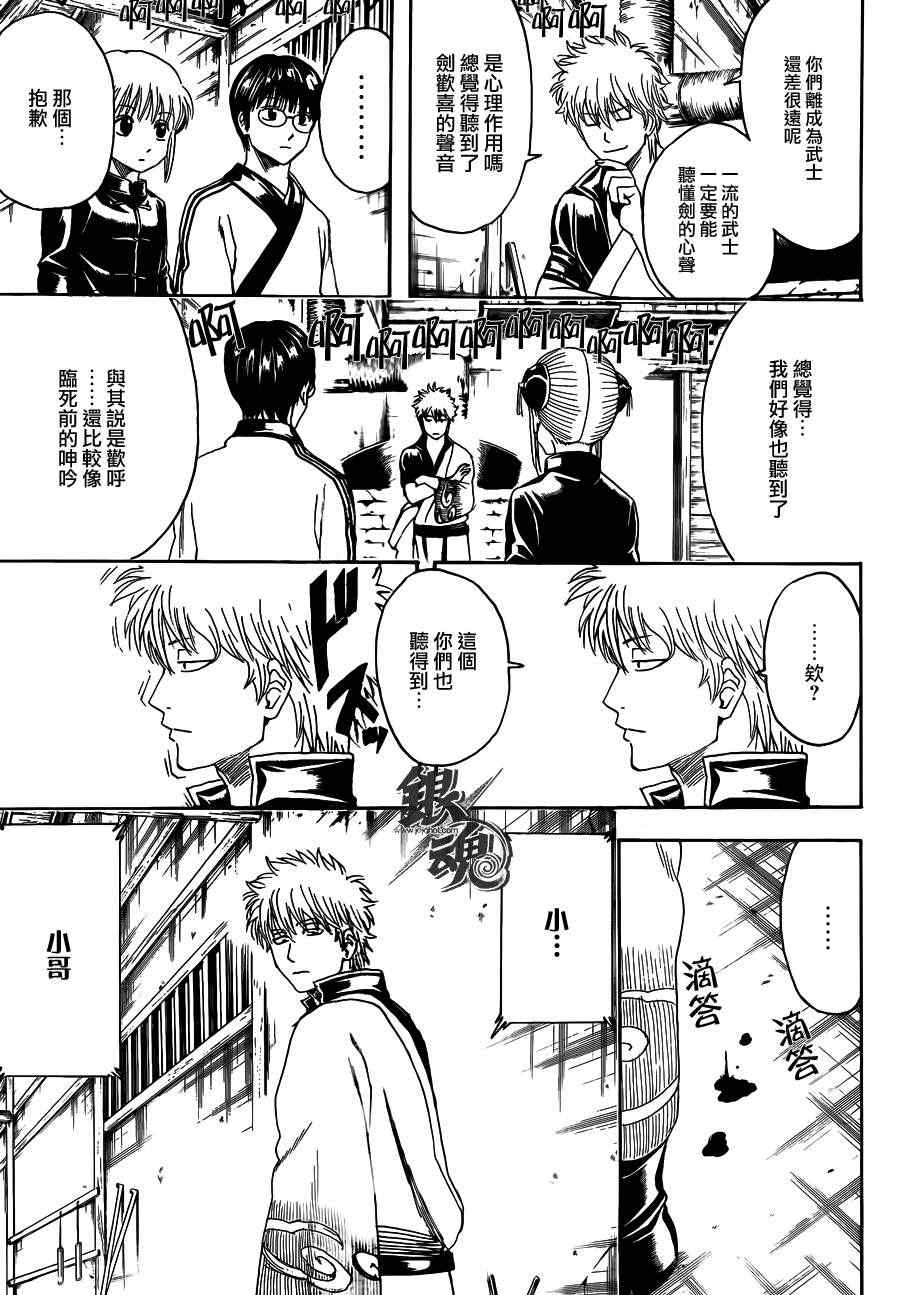 《银魂》漫画最新章节第424话免费下拉式在线观看章节第【5】张图片