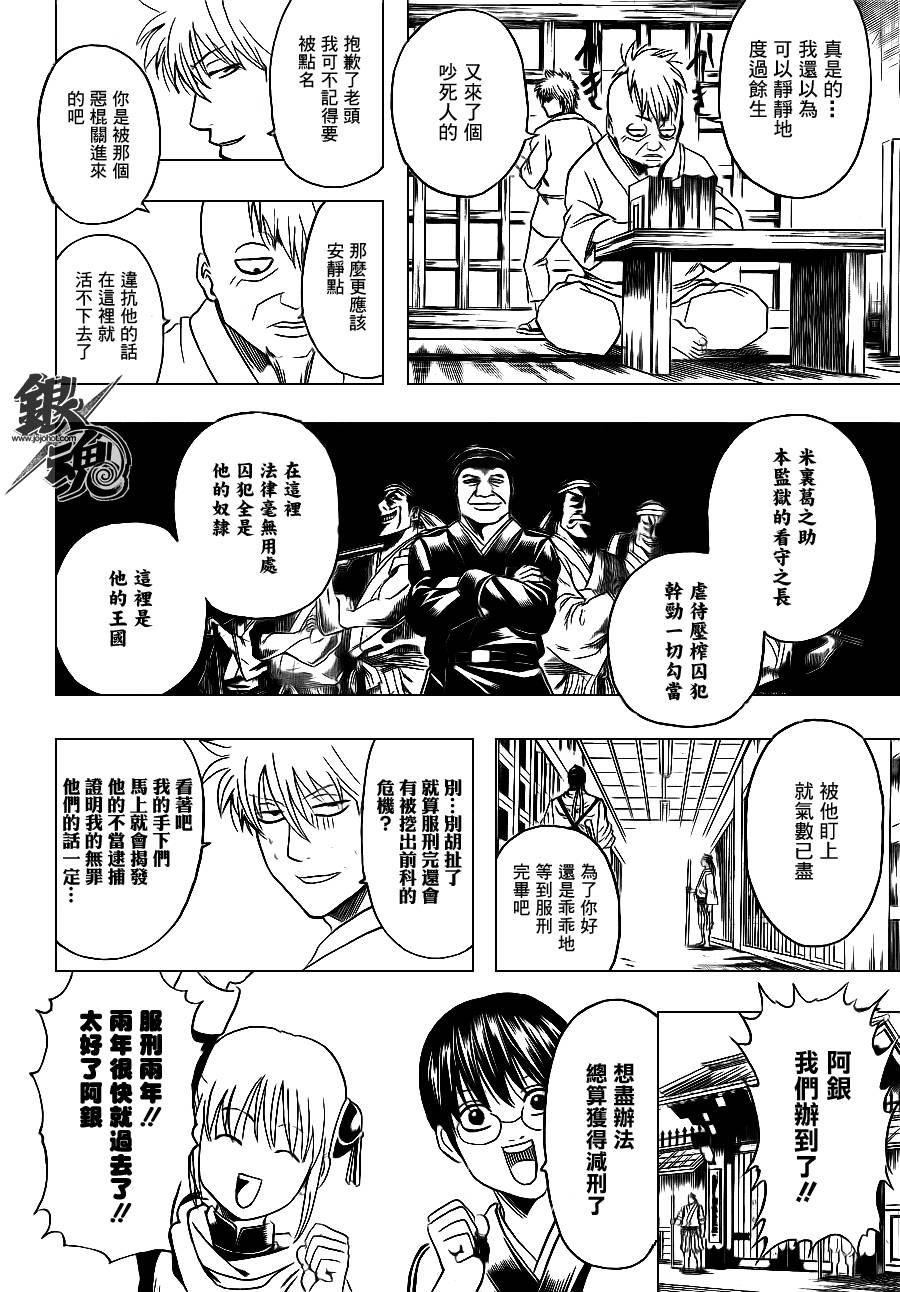 《银魂》漫画最新章节第340话免费下拉式在线观看章节第【4】张图片