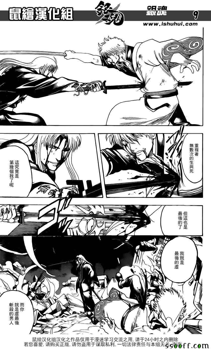 《银魂》漫画最新章节第665话免费下拉式在线观看章节第【9】张图片