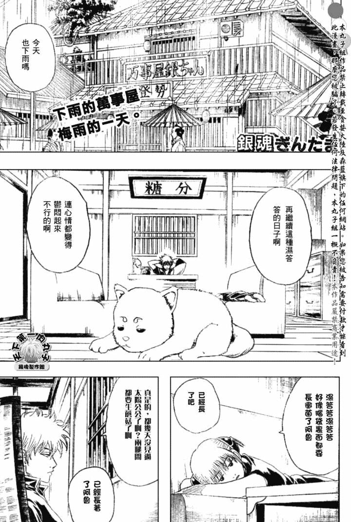 《银魂》漫画最新章节第172话免费下拉式在线观看章节第【1】张图片