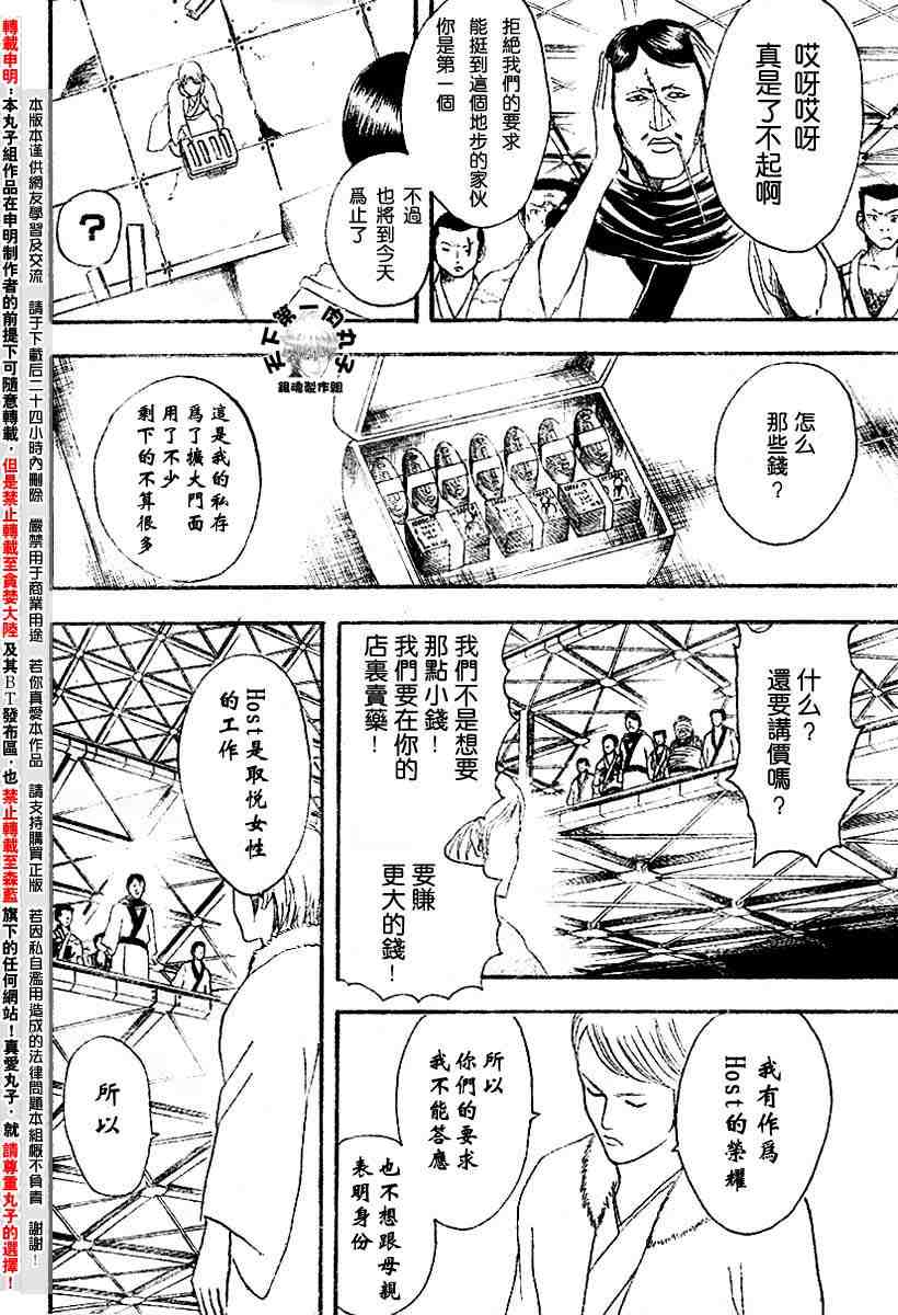 《银魂》漫画最新章节104-112免费下拉式在线观看章节第【50】张图片