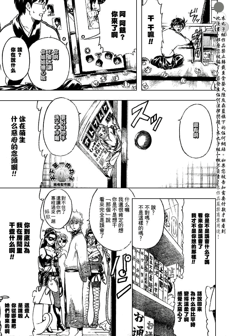 《银魂》漫画最新章节第203话免费下拉式在线观看章节第【9】张图片