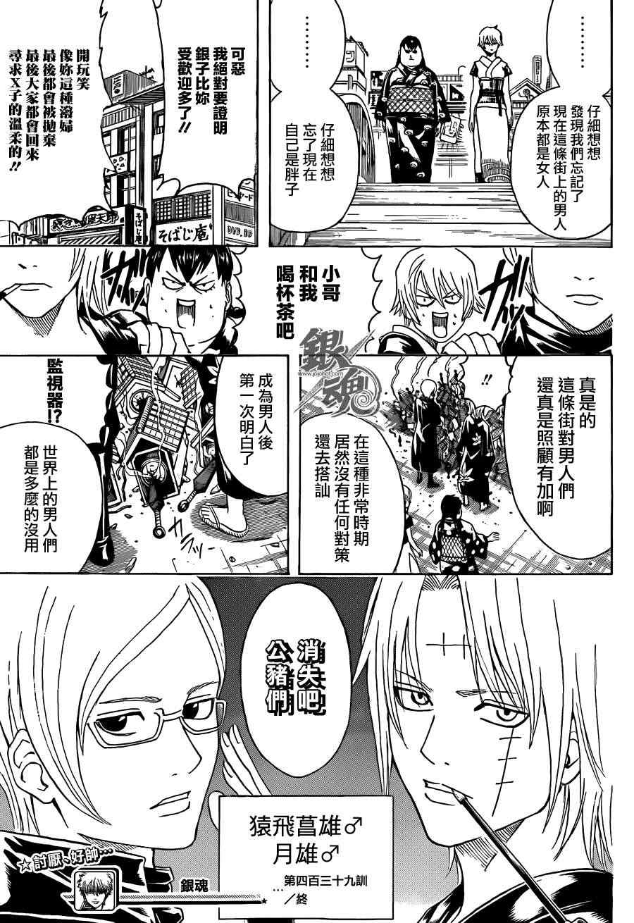 《银魂》漫画最新章节第439话免费下拉式在线观看章节第【19】张图片