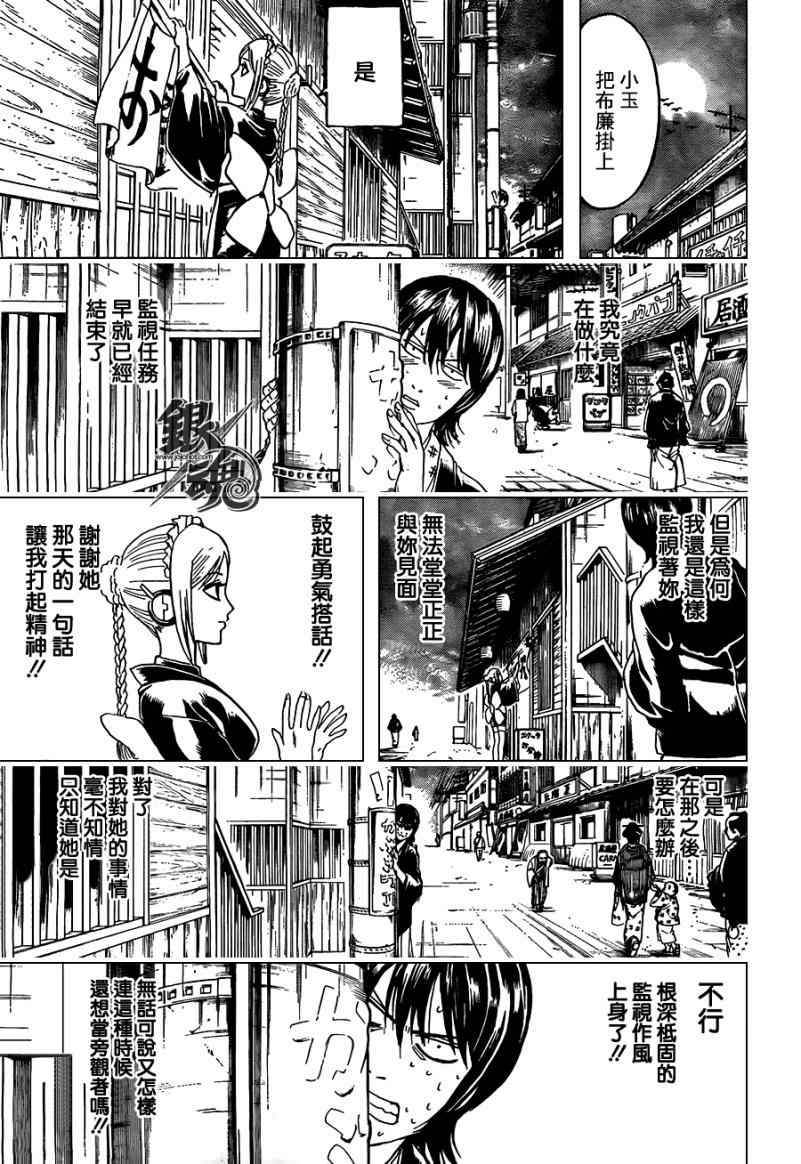 《银魂》漫画最新章节第384话免费下拉式在线观看章节第【10】张图片