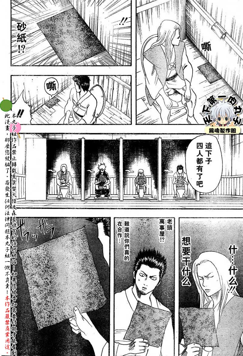 《银魂》漫画最新章节第118话免费下拉式在线观看章节第【14】张图片