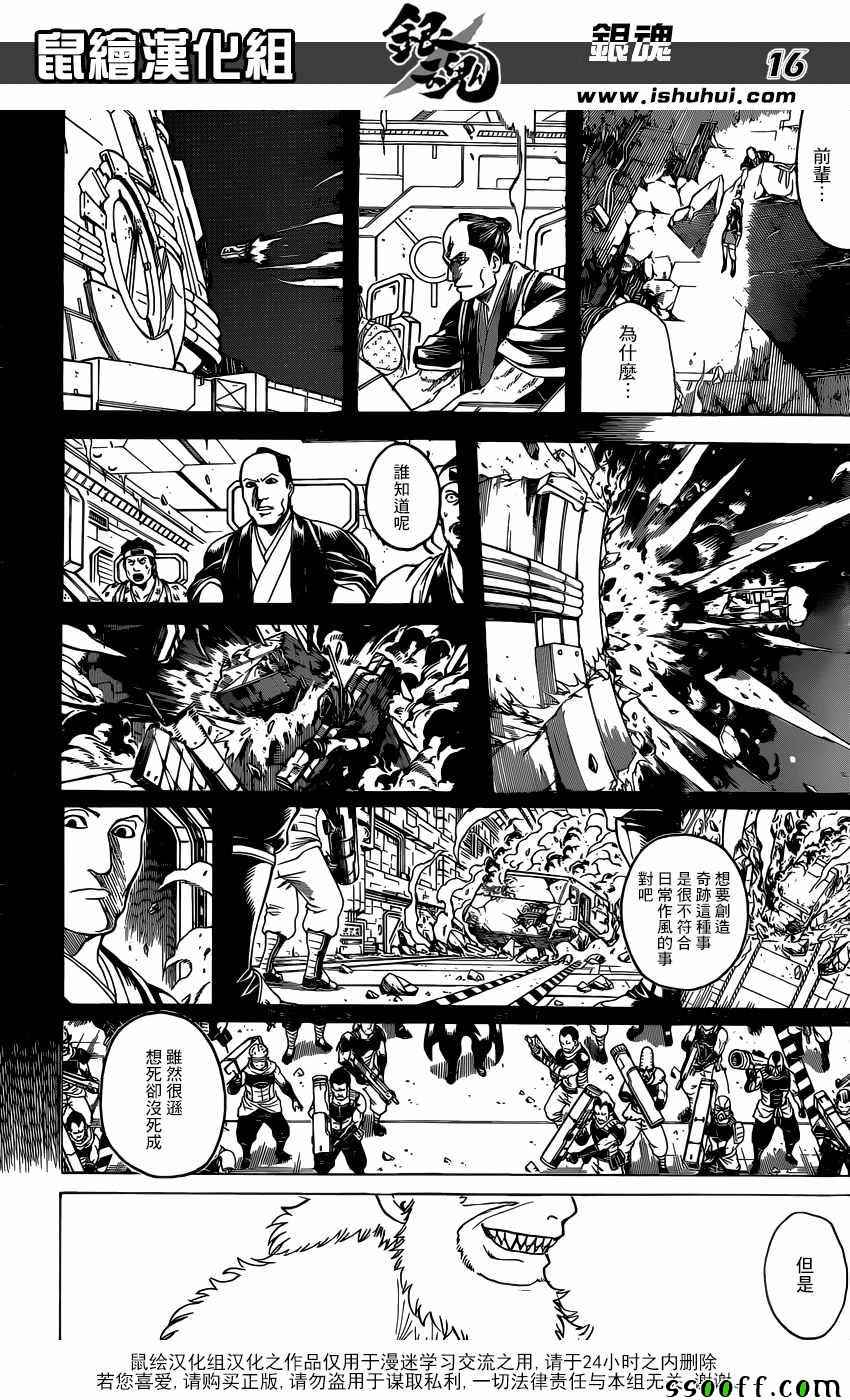 《银魂》漫画最新章节第645话免费下拉式在线观看章节第【16】张图片