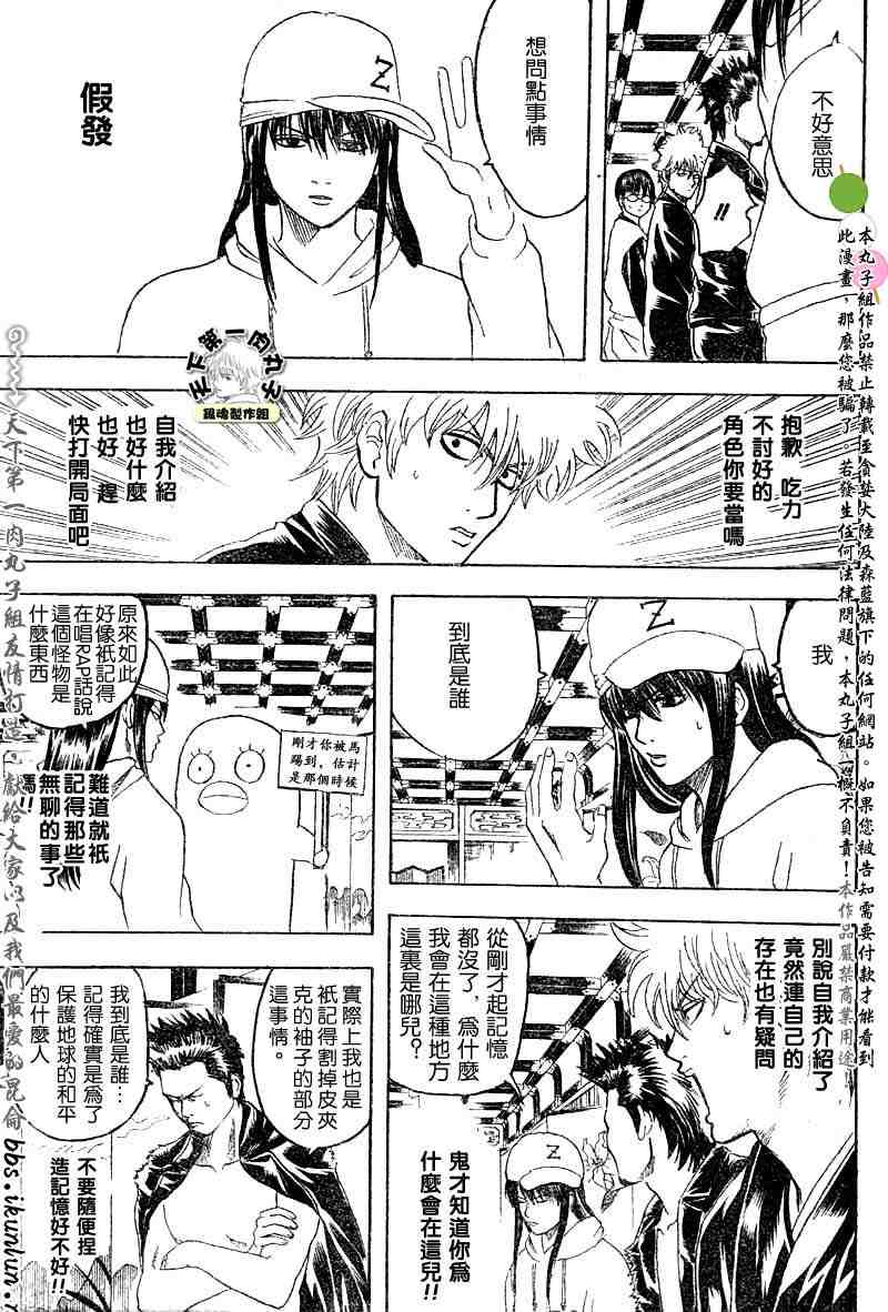 《银魂》漫画最新章节139-145免费下拉式在线观看章节第【5】张图片