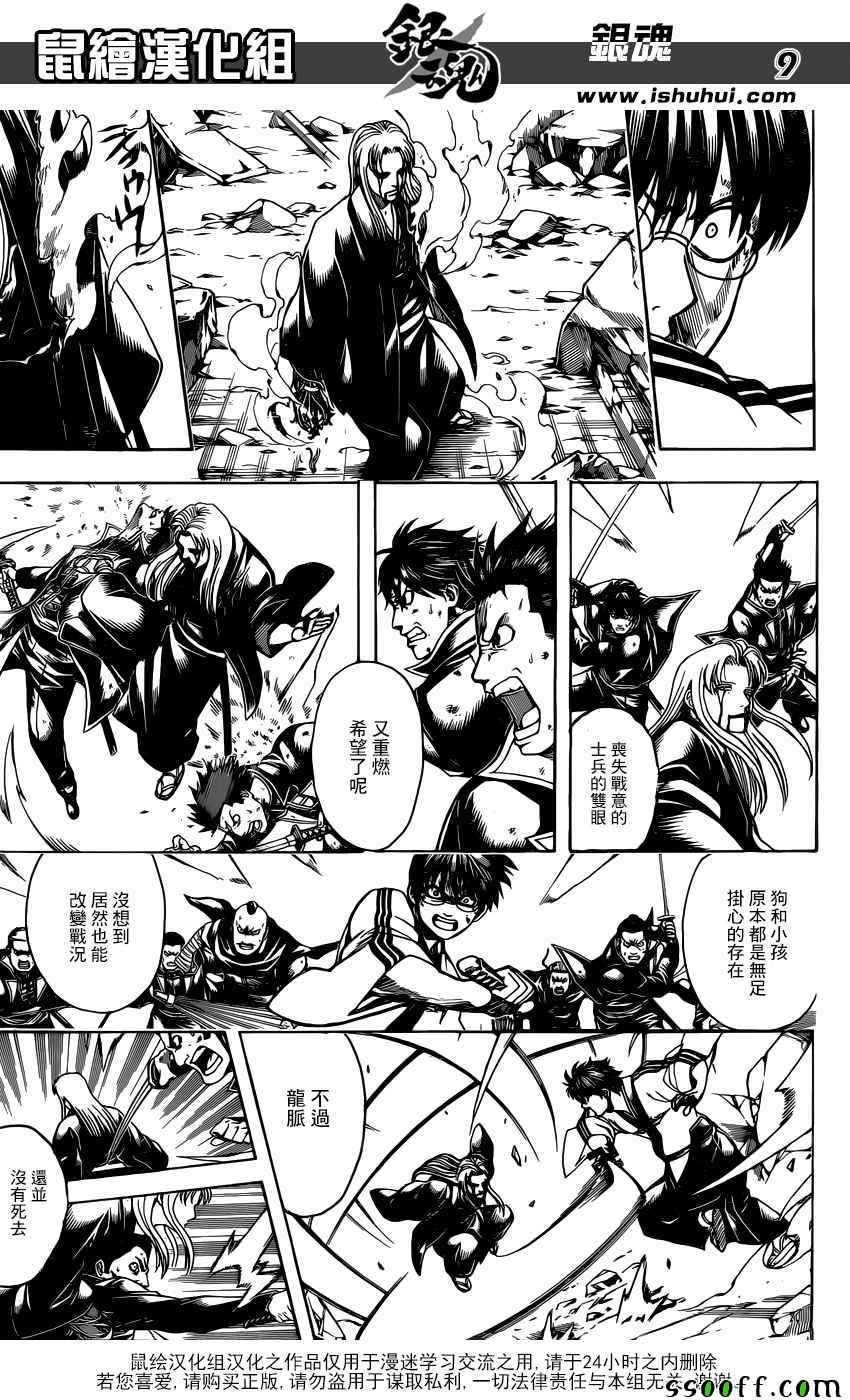 《银魂》漫画最新章节第663话免费下拉式在线观看章节第【9】张图片