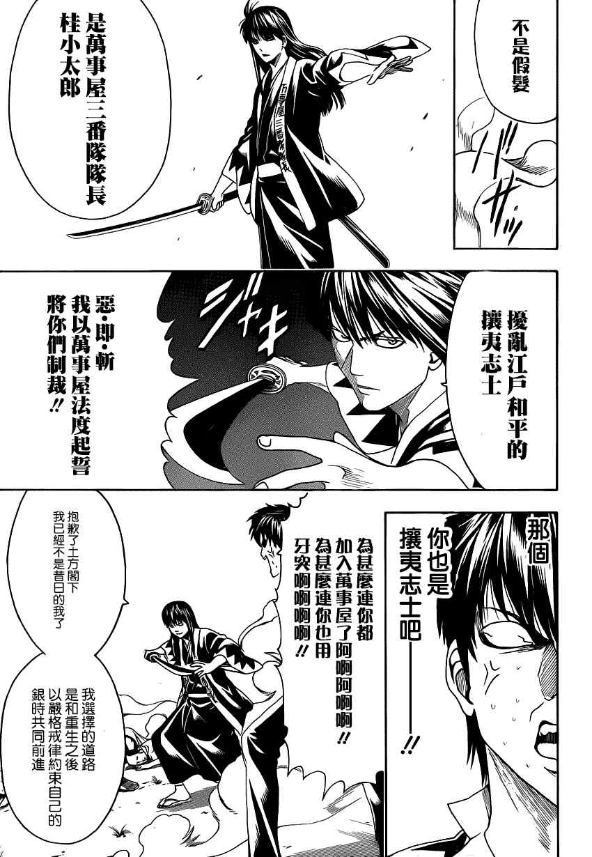 《银魂》漫画最新章节第472话免费下拉式在线观看章节第【15】张图片