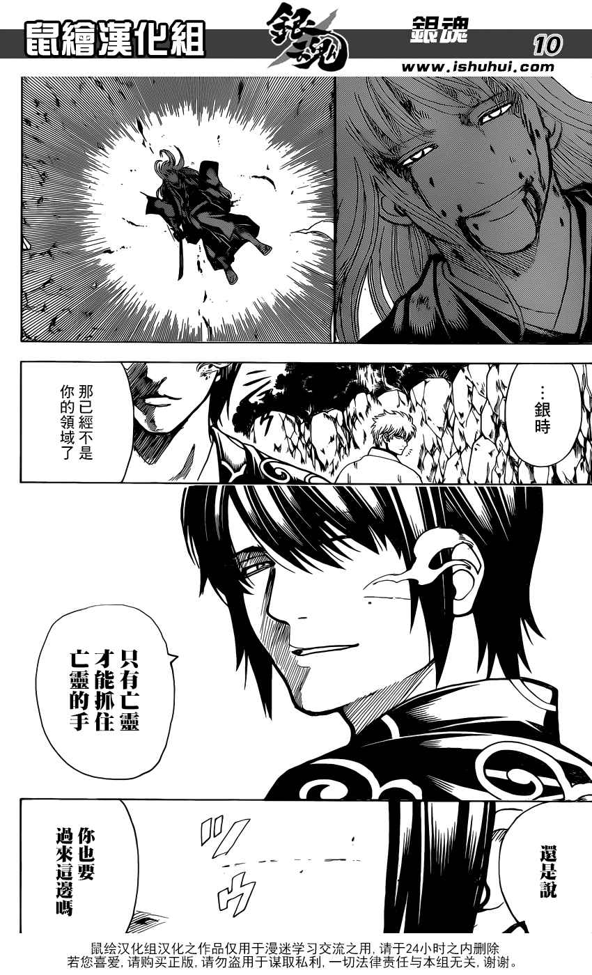 《银魂》漫画最新章节第673话免费下拉式在线观看章节第【11】张图片