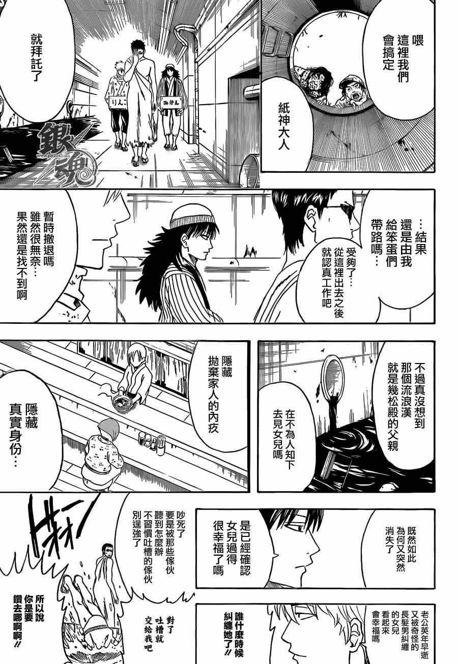 《银魂》漫画最新章节第432话免费下拉式在线观看章节第【9】张图片