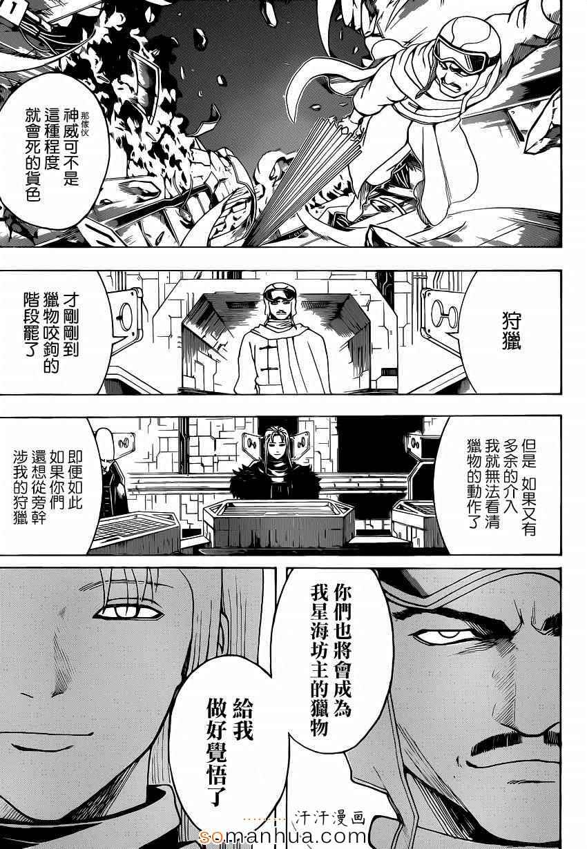 《银魂》漫画最新章节第556话免费下拉式在线观看章节第【3】张图片