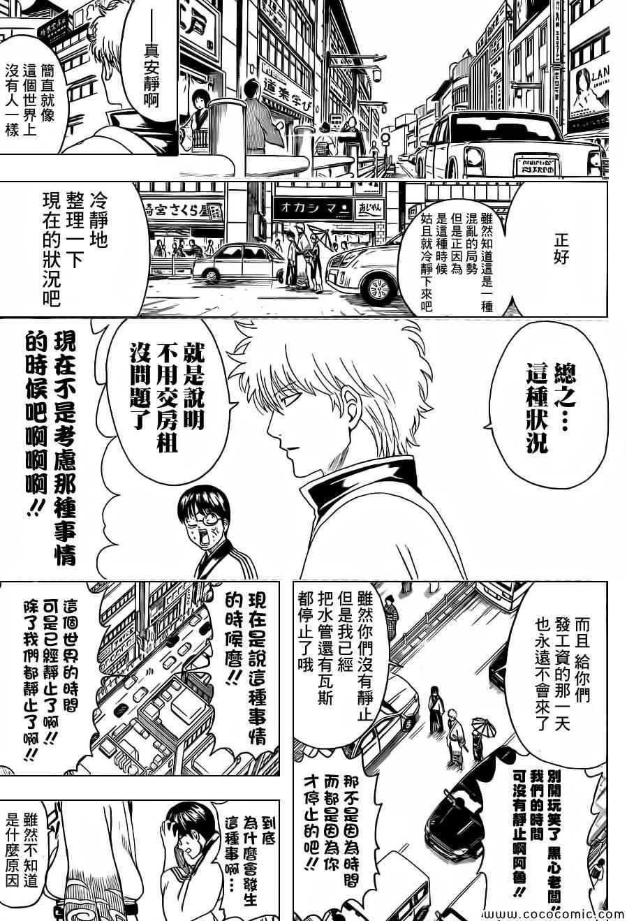 《银魂》漫画最新章节第484话免费下拉式在线观看章节第【5】张图片