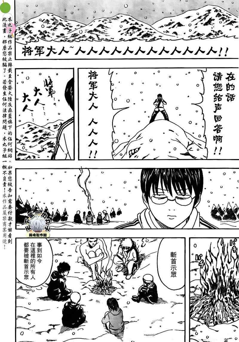 《银魂》漫画最新章节第345话免费下拉式在线观看章节第【4】张图片