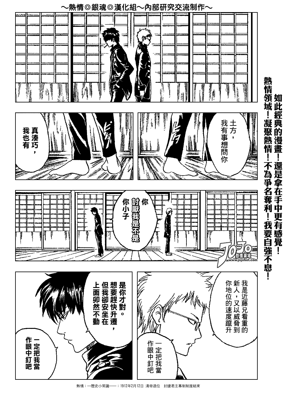 《银魂》漫画最新章节第158话免费下拉式在线观看章节第【18】张图片