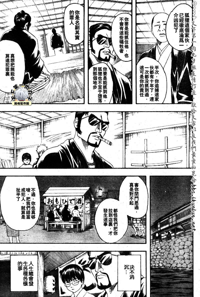 《银魂》漫画最新章节第135话免费下拉式在线观看章节第【9】张图片