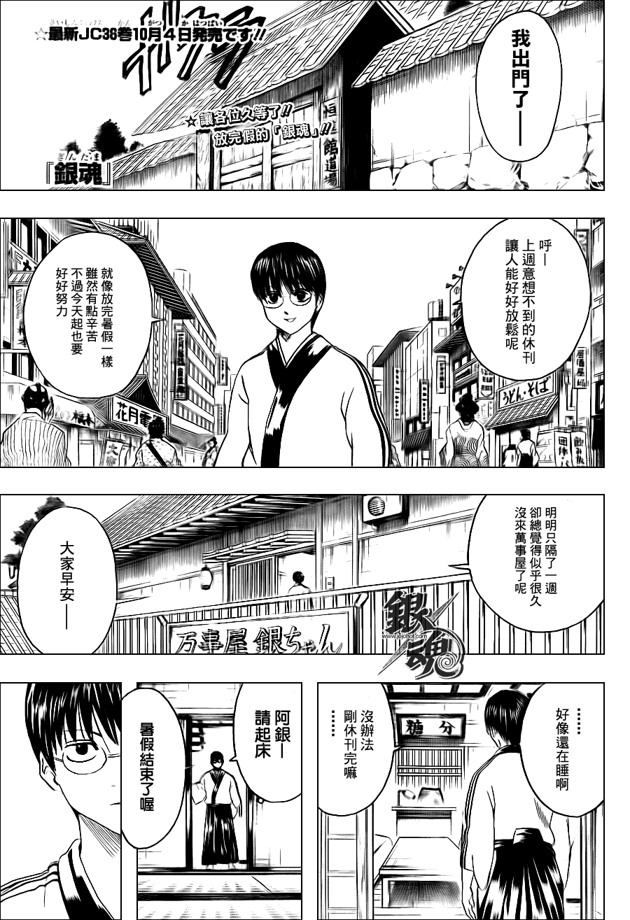 《银魂》漫画最新章节第324话免费下拉式在线观看章节第【1】张图片