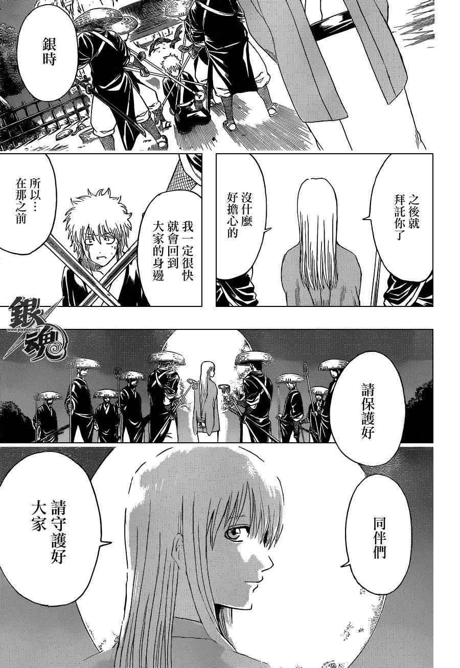 《银魂》漫画最新章节第396话免费下拉式在线观看章节第【17】张图片