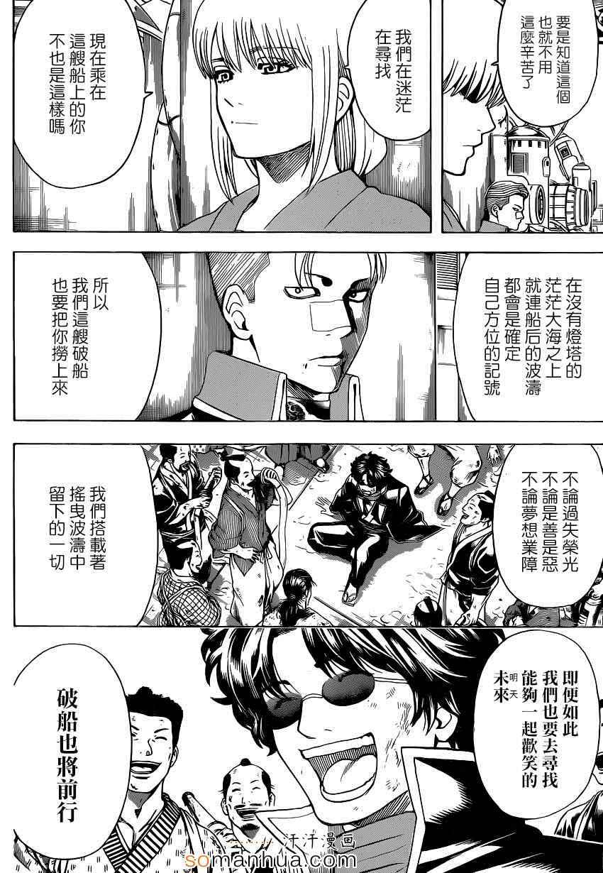 《银魂》漫画最新章节第568话免费下拉式在线观看章节第【6】张图片