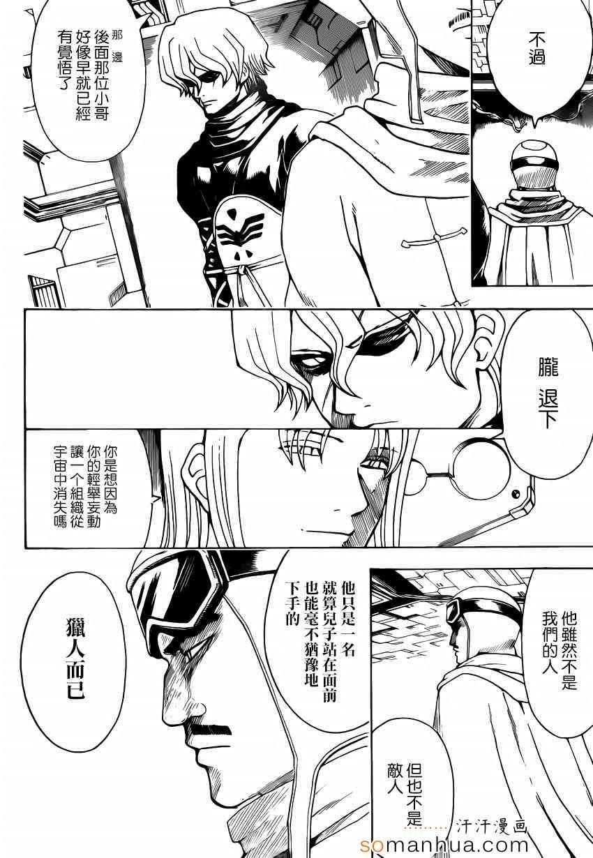 《银魂》漫画最新章节第556话免费下拉式在线观看章节第【4】张图片