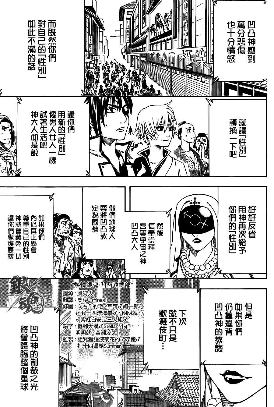 《银魂》漫画最新章节第438话免费下拉式在线观看章节第【5】张图片