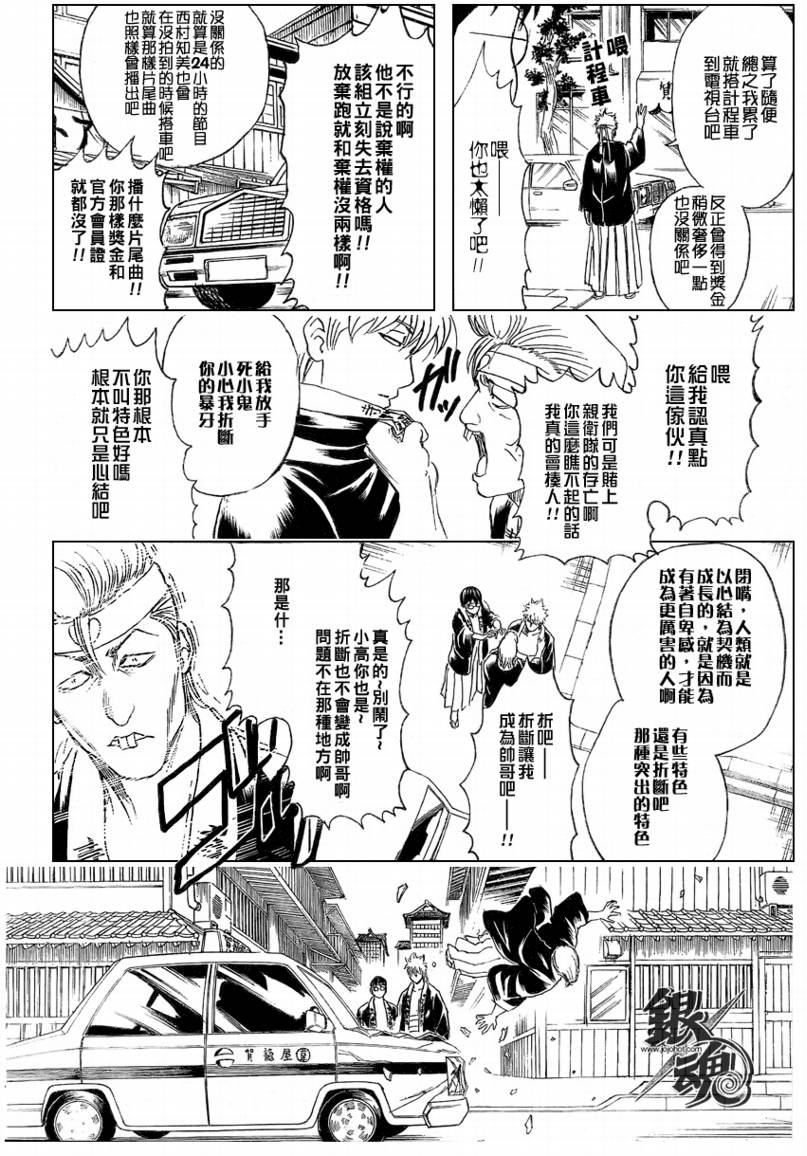 《银魂》漫画最新章节第240话免费下拉式在线观看章节第【16】张图片