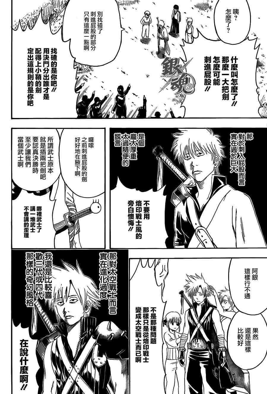 《银魂》漫画最新章节第426话免费下拉式在线观看章节第【18】张图片