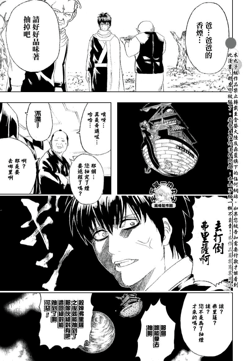 《银魂》漫画最新章节第202话免费下拉式在线观看章节第【11】张图片