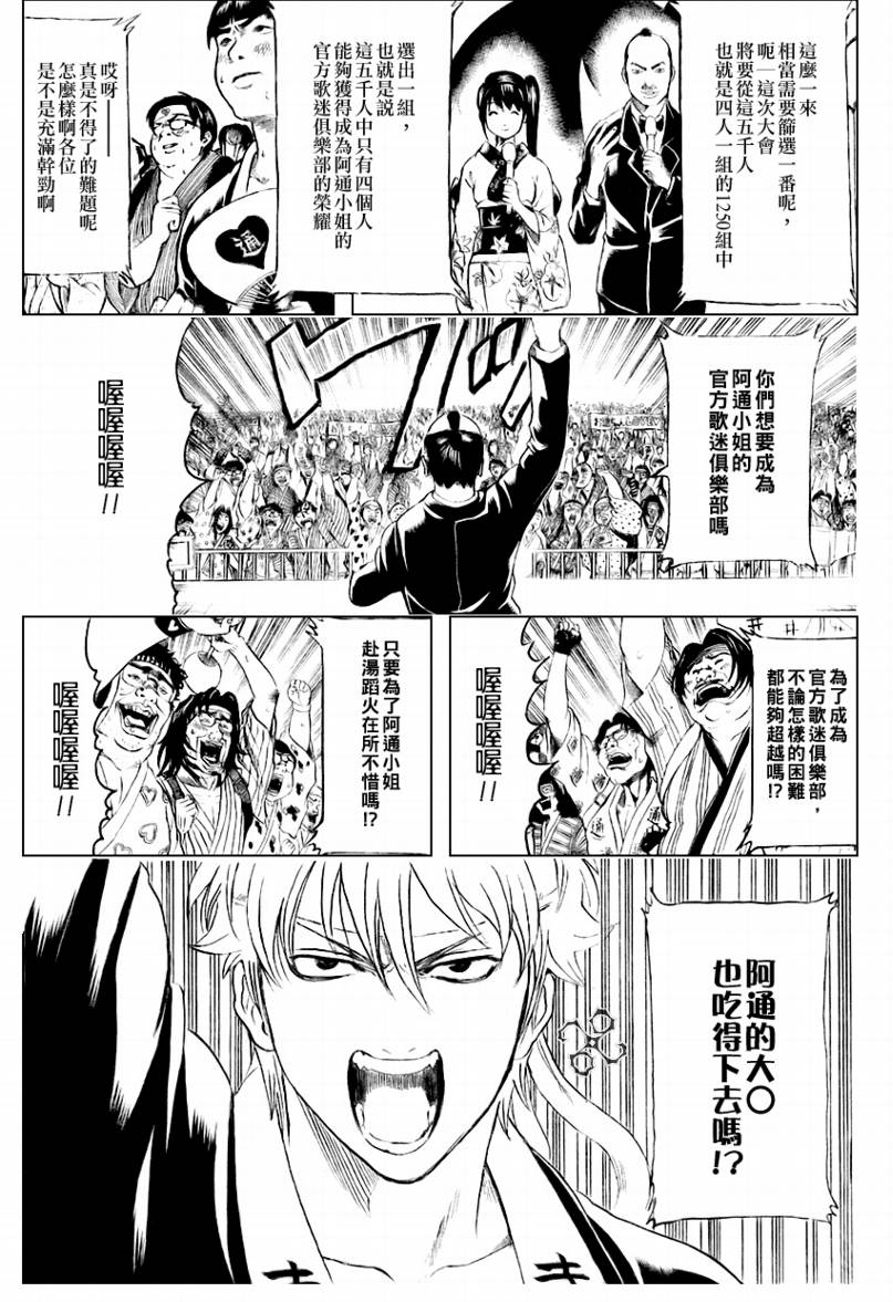 《银魂》漫画最新章节第240话免费下拉式在线观看章节第【9】张图片