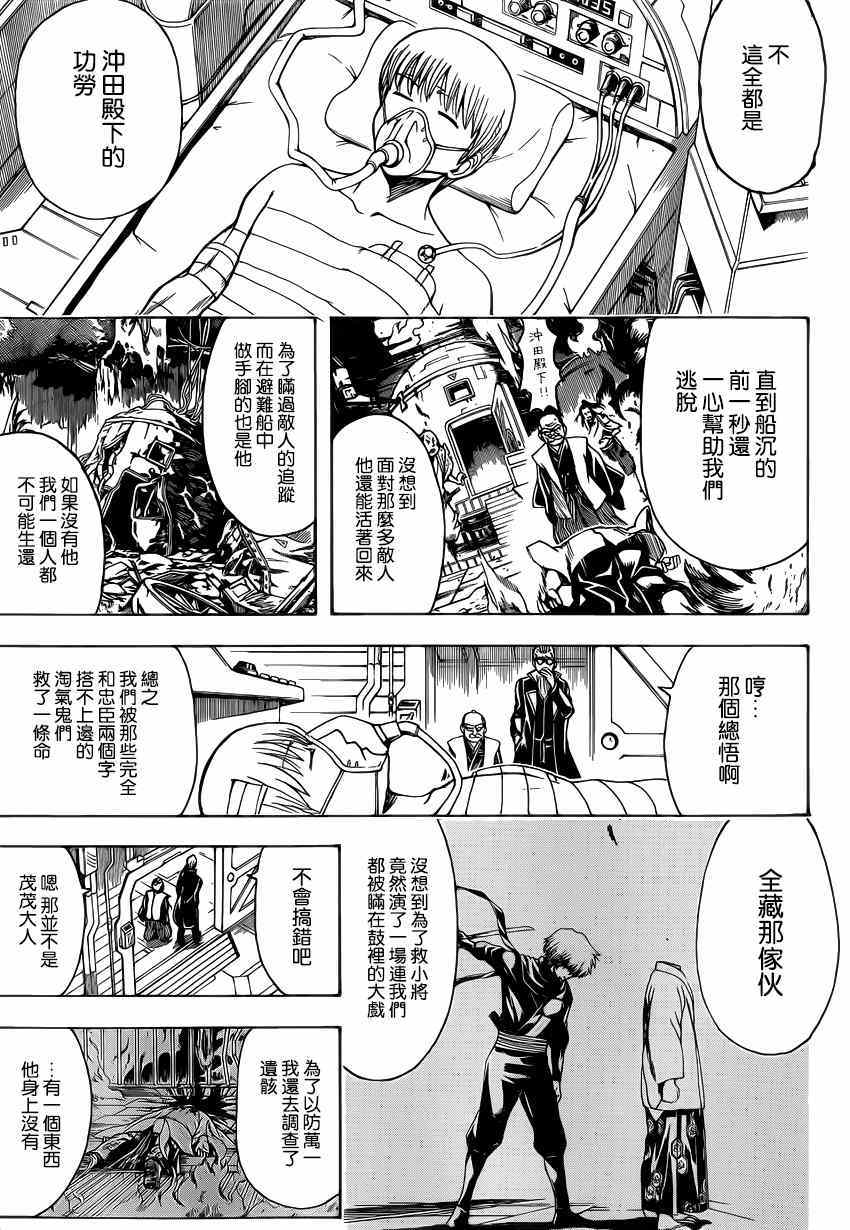 《银魂》漫画最新章节第509话免费下拉式在线观看章节第【5】张图片