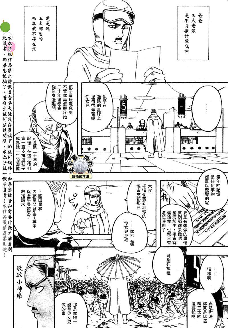 《银魂》漫画最新章节第290话免费下拉式在线观看章节第【2】张图片