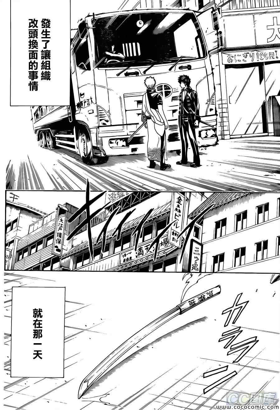 《银魂》漫画最新章节第470话免费下拉式在线观看章节第【5】张图片