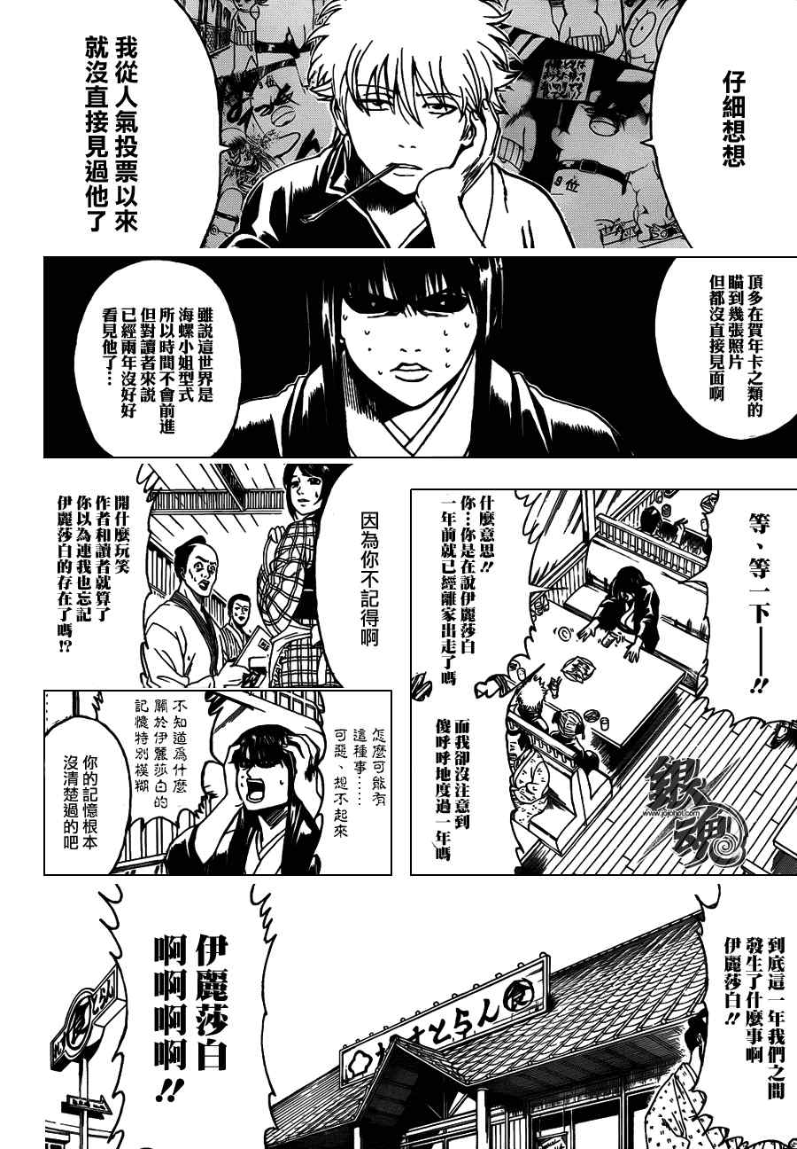 《银魂》漫画最新章节第353话免费下拉式在线观看章节第【4】张图片