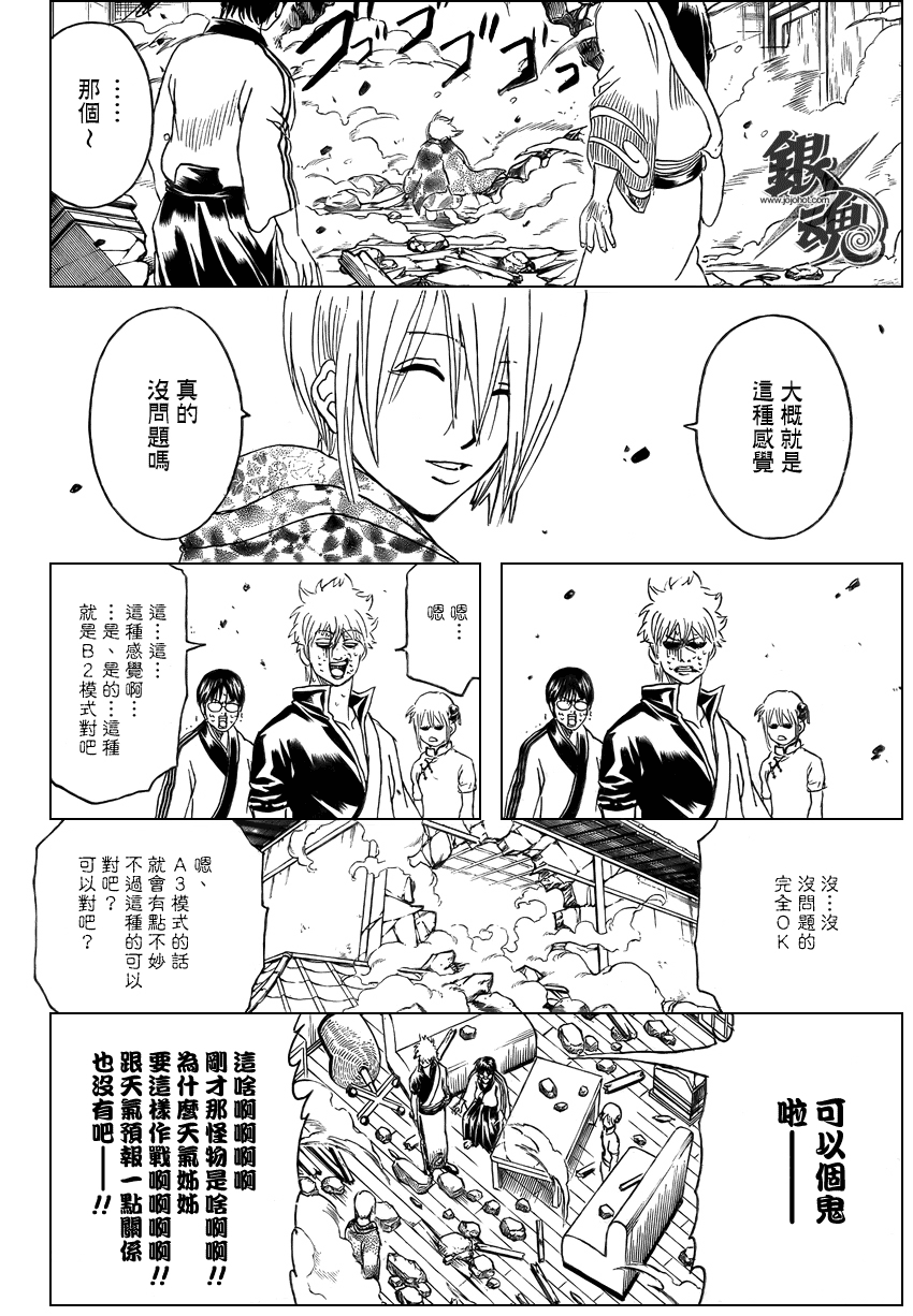 《银魂》漫画最新章节第282话免费下拉式在线观看章节第【10】张图片