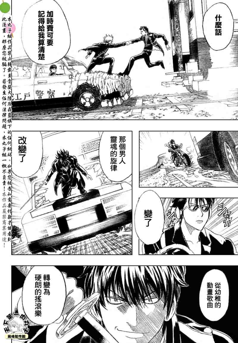 《银魂》漫画最新章节第164话免费下拉式在线观看章节第【3】张图片