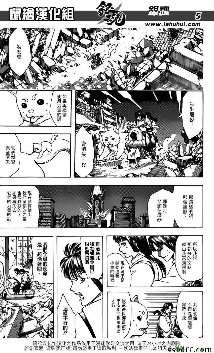 《银魂》漫画最新章节第655话免费下拉式在线观看章节第【5】张图片