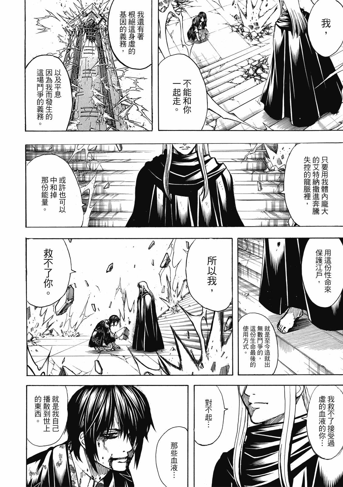 《银魂》漫画最新章节第702话免费下拉式在线观看章节第【16】张图片